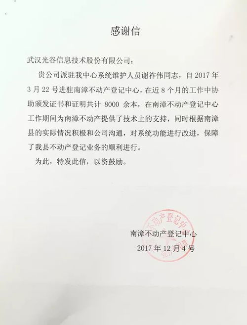 光谷信息2017丨聚前行，梦远航